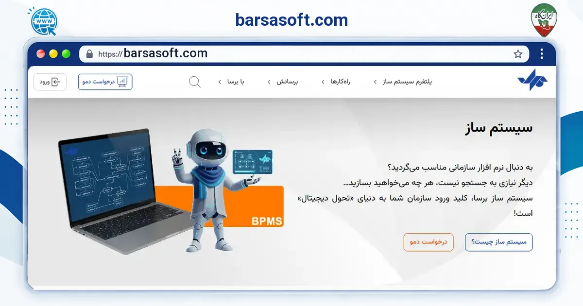 صفحه‌ی اصلی سایت barsasoft.com به نشانی barsasoft.com
