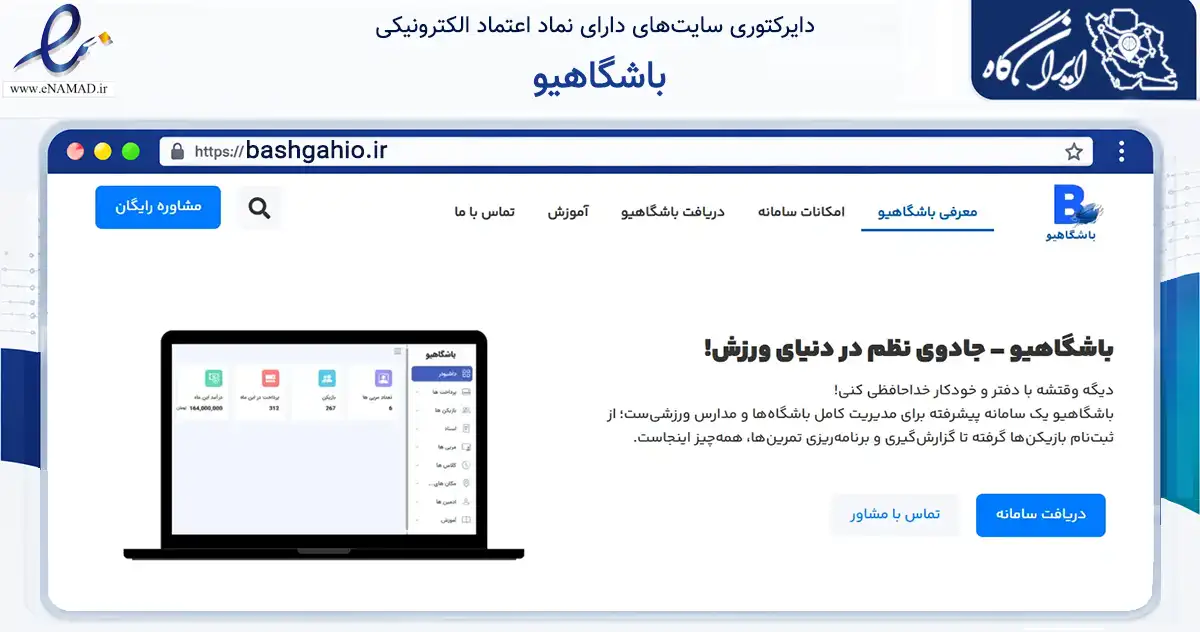 صفحه اصلی سایت باشگاهیو به نشانی bashgahio.ir که در زمینه فناوری اطلاعات، ارتباطات و دیجیتال با مرکزیت گناوه فعالیت دارد.