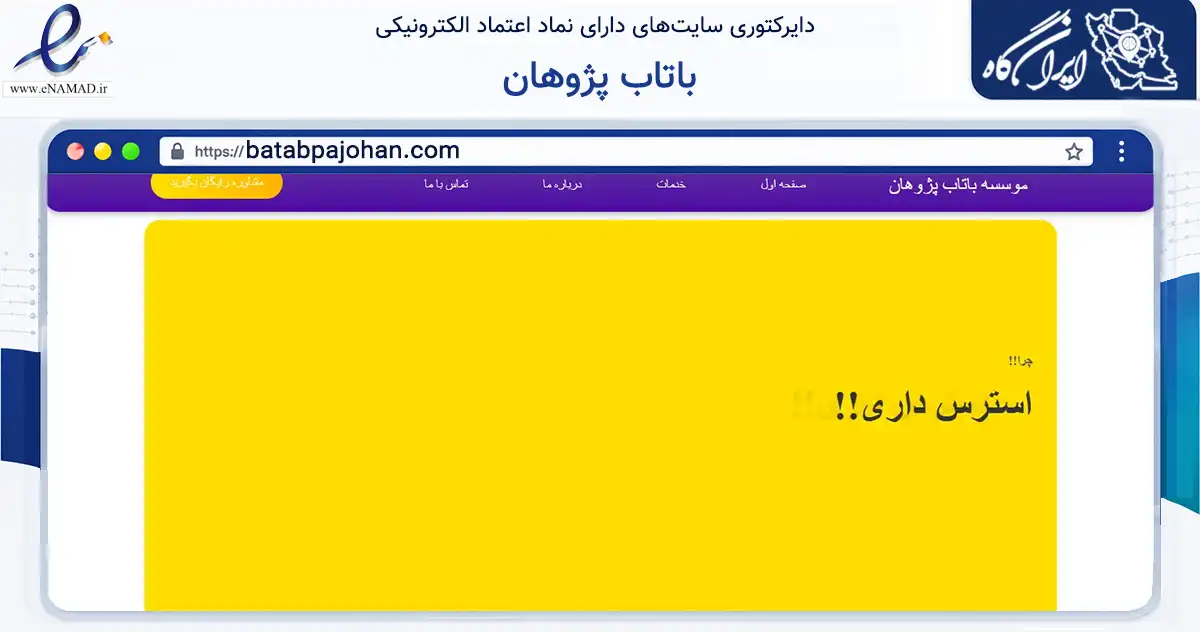 صفحه اصلی سایت باتاب پژوهان به نشانی batabpajohan.com که در زمینه فناوری اطلاعات، ارتباطات و دیجیتال با مرکزیت تهران فعالیت دارد.