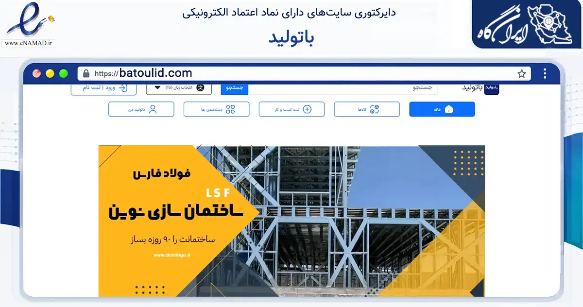 صفحه اصلی سایت باتولید به نشانی batoulid.com که در زمینه فناوری اطلاعات، ارتباطات و دیجیتال با مرکزیت شیراز فعالیت دارد.