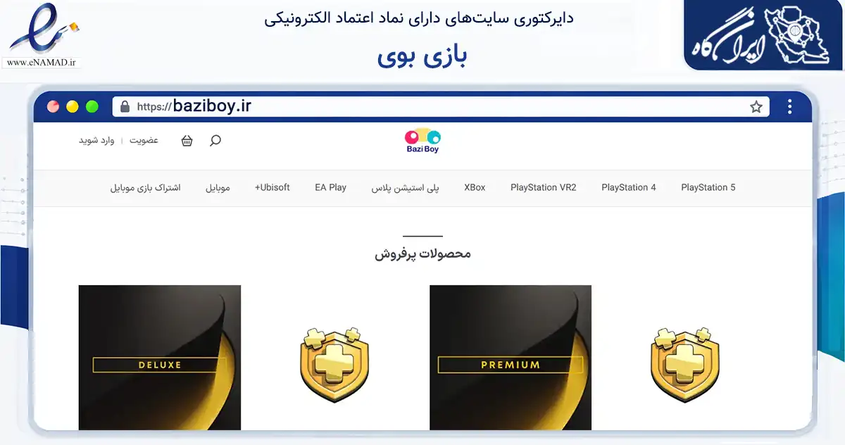صفحه اصلی سایت بازی بوی به نشانی baziboy.ir که در زمینه فناوری اطلاعات، ارتباطات و دیجیتال با مرکزیت خمینی‌شهر فعالیت دارد.