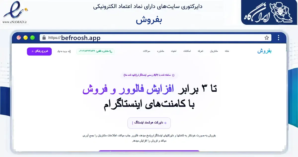 صفحه اصلی سایت بفروش به نشانی befroosh.app که در زمینه فناوری اطلاعات، ارتباطات و دیجیتال با مرکزیت یزد فعالیت دارد.
