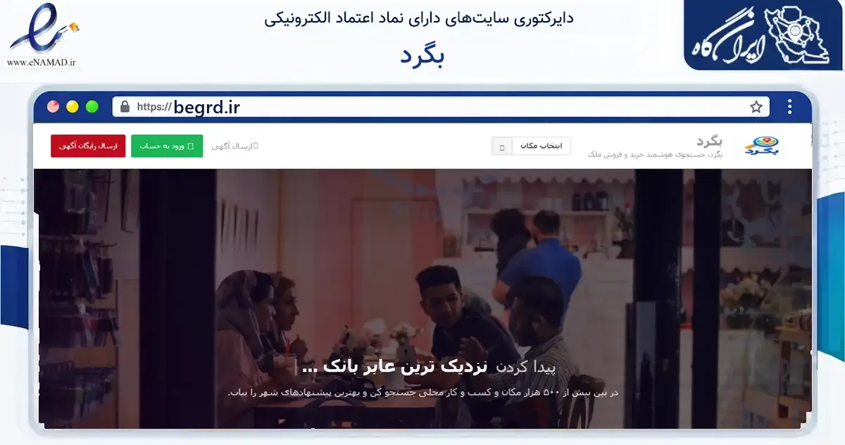 صفحه اصلی سایت بگرد به نشانی begrd.ir که در زمینه فناوری اطلاعات، ارتباطات و دیجیتال با مرکزیت رامهرمز فعالیت دارد.
