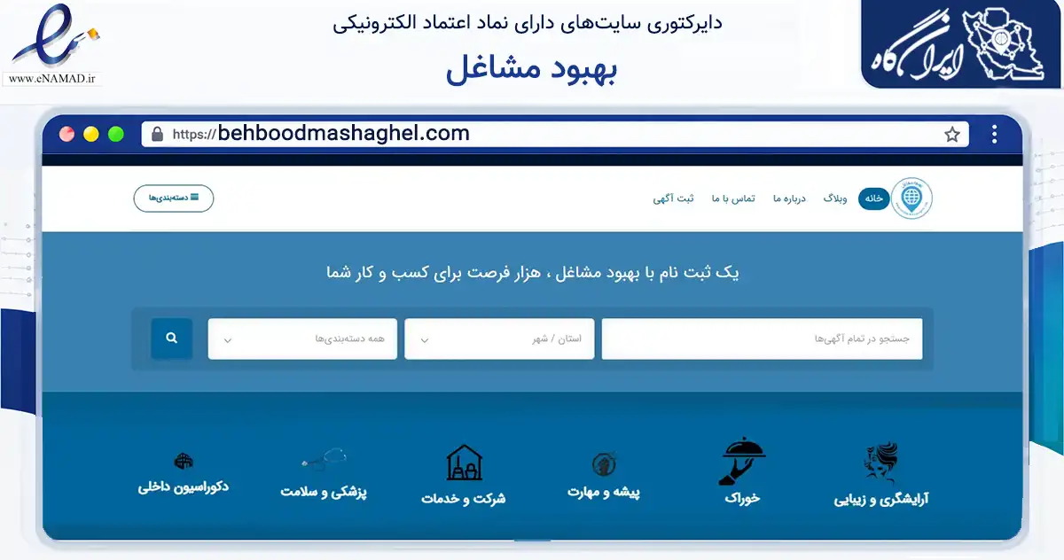 صفحه اصلی سایت بهبود مشاغل به نشانی behboodmashaghel.com که در زمینه فناوری اطلاعات، ارتباطات و دیجیتال با مرکزیت رشت فعالیت دارد.
