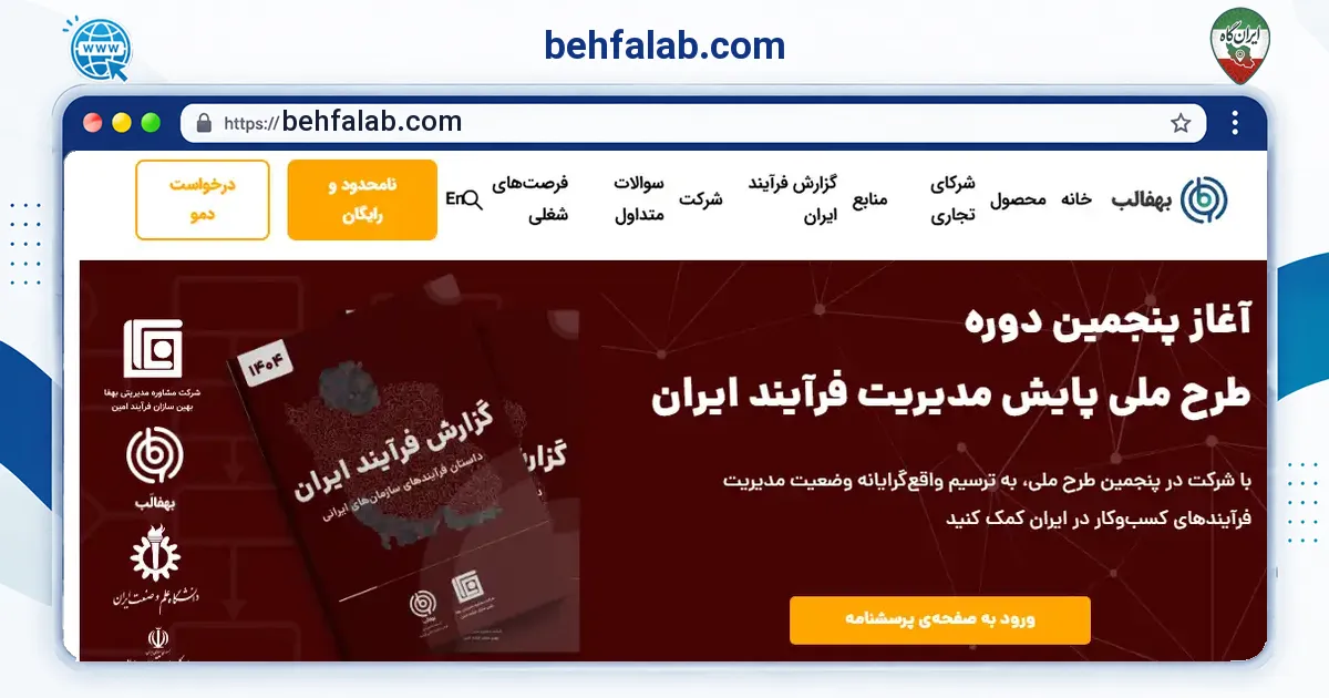 صفحه‌ی اصلی سایت behfalab.com به نشانی behfalab.com
