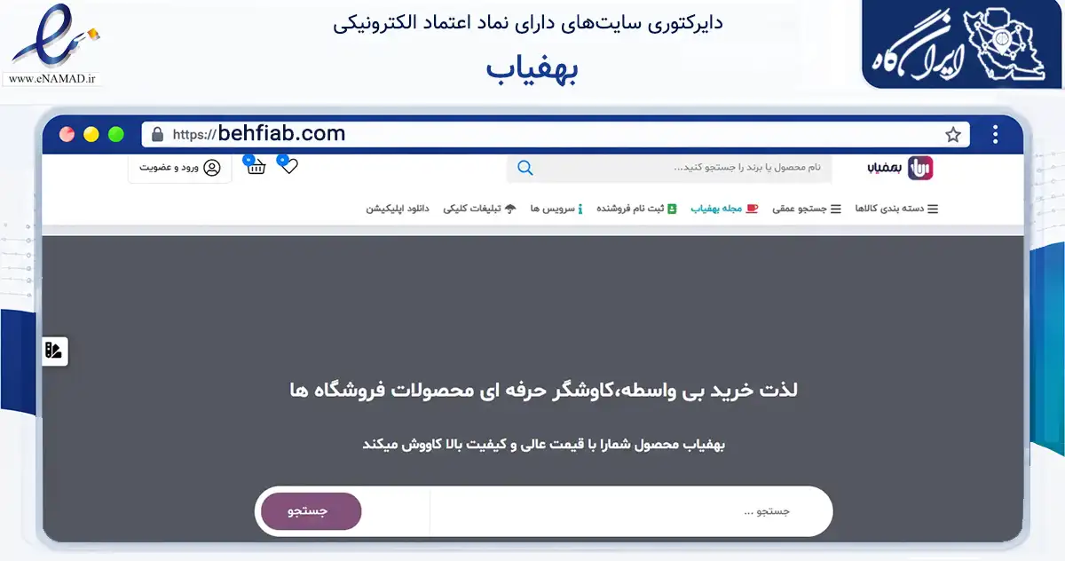 صفحه اصلی سایت بهفیاب به نشانی behfiab.com که در زمینه فناوری اطلاعات، ارتباطات و دیجیتال با مرکزیت تهران فعالیت دارد.
