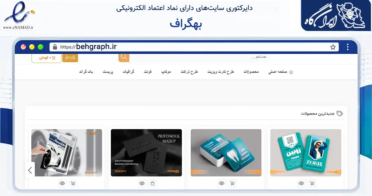 صفحه اصلی سایت بهگراف به نشانی behgraph.ir که در زمینه فناوری اطلاعات، ارتباطات و دیجیتال با مرکزیت رشت فعالیت دارد.