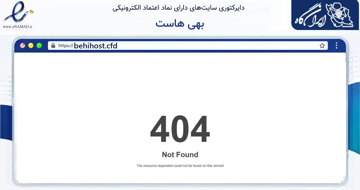 صفحه اصلی سایت بهی هاست به نشانی behihost.cfd که در زمینه فناوری اطلاعات، ارتباطات و دیجیتال با مرکزیت بانه فعالیت دارد.
