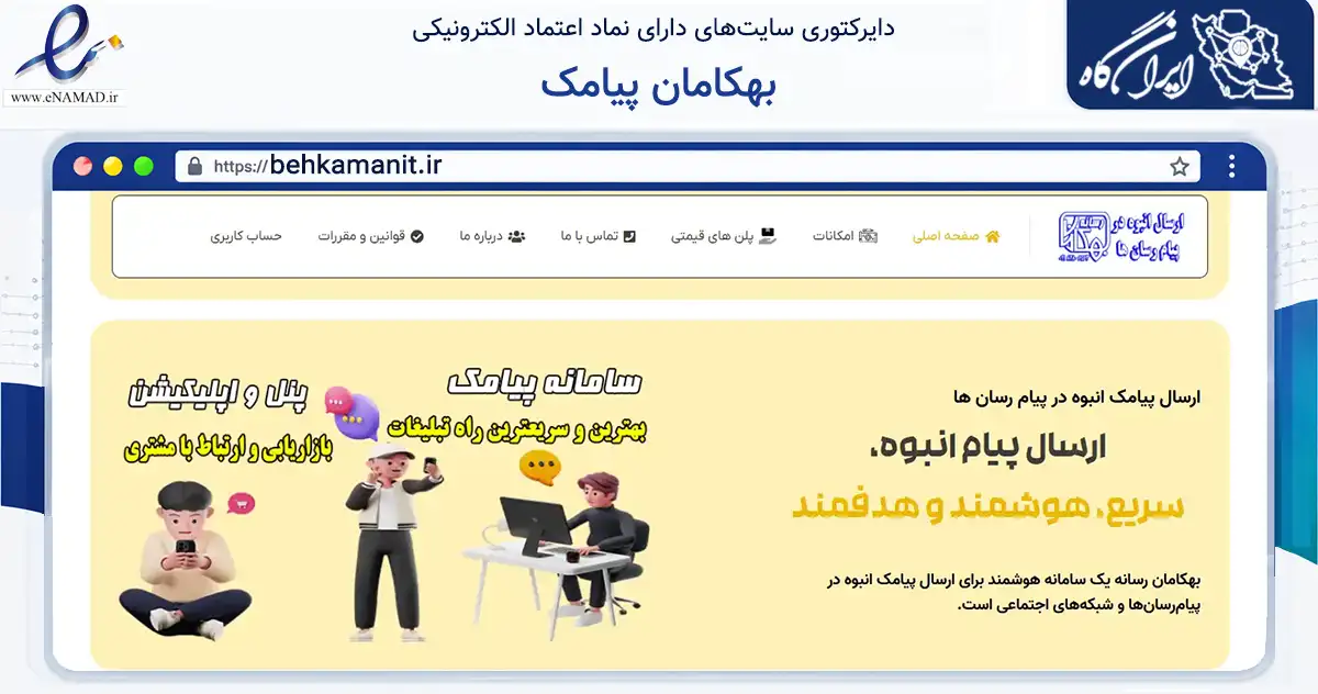 صفحه اصلی سایت بهکامان پیامک به نشانی behkamanit.ir که در زمینه فناوری اطلاعات، ارتباطات و دیجیتال با مرکزیت بن فعالیت دارد.