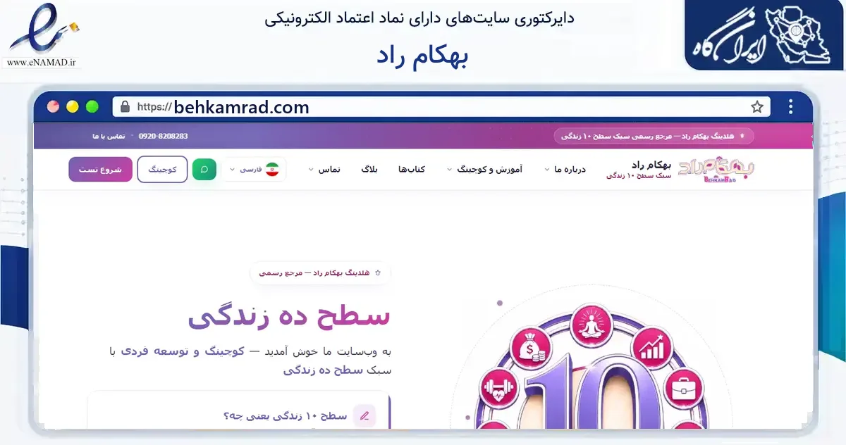 صفحه اصلی سایت بهکام راد به نشانی behkamrad.com که در زمینه فناوری اطلاعات، ارتباطات و دیجیتال با مرکزیت تهران فعالیت دارد.