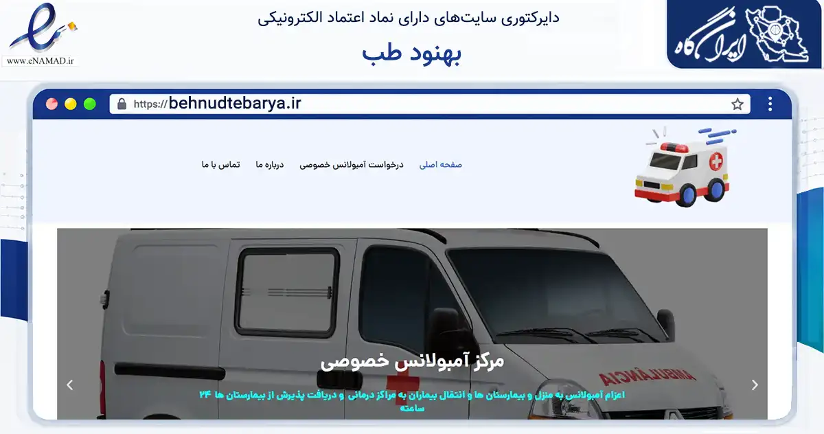 صفحه اصلی سایت بهنود طب به نشانی behnudtebarya.ir که در زمینه فناوری اطلاعات، ارتباطات و دیجیتال با مرکزیت بهارستان فعالیت دارد.