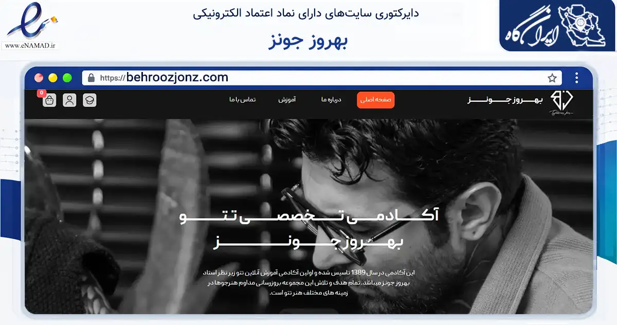 صفحه اصلی سایت بهروز جونز به نشانی behroozjonz.com که در زمینه فناوری اطلاعات، ارتباطات و دیجیتال با مرکزیت شاهرود فعالیت دارد.