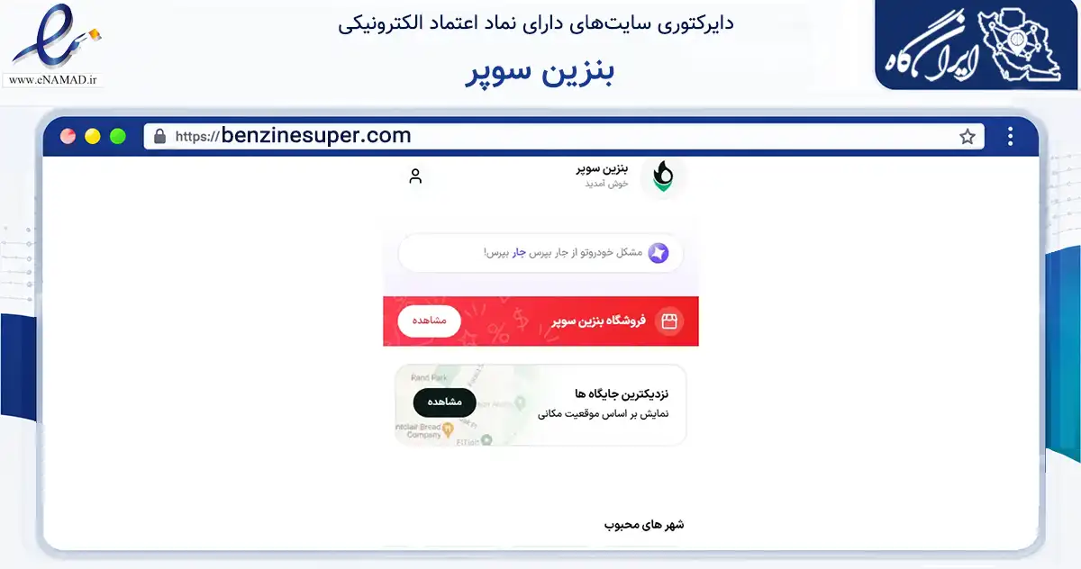 صفحه اصلی سایت بنزین سوپر به نشانی benzinesuper.com که در زمینه فناوری اطلاعات، ارتباطات و دیجیتال با مرکزیت کرمانشاه فعالیت دارد.