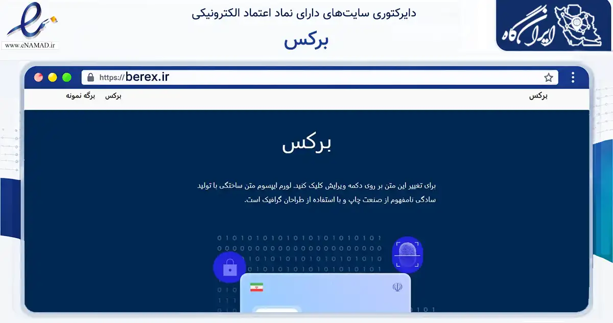 صفحه اصلی سایت برکس به نشانی berex.ir که در زمینه فناوری اطلاعات، ارتباطات و دیجیتال با مرکزیت اصفهان فعالیت دارد.