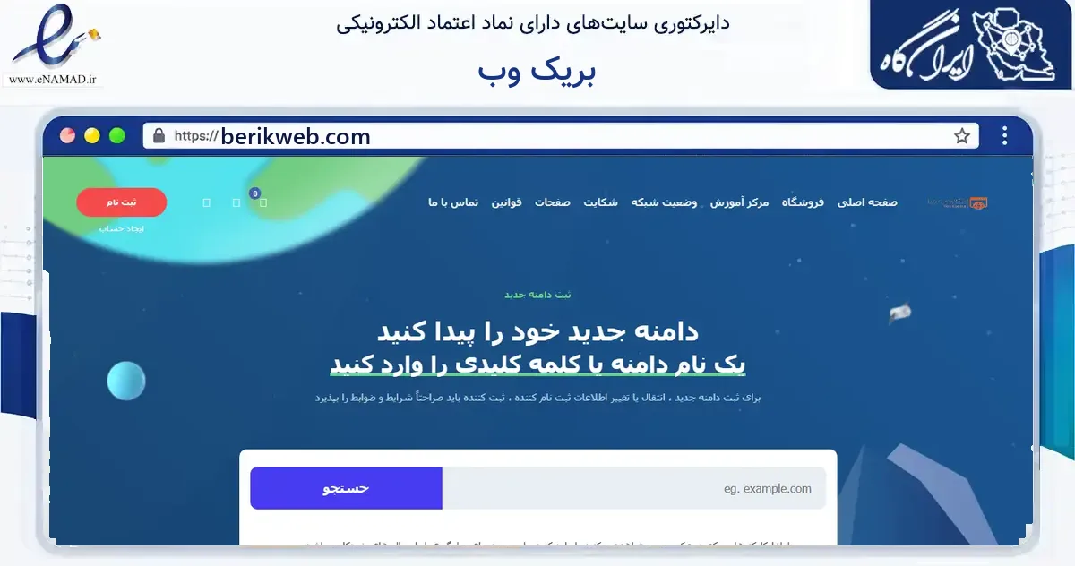 صفحه اصلی سایت بریک وب به نشانی berikweb.com که در زمینه فناوری اطلاعات، ارتباطات و دیجیتال با مرکزیت اسلام‌آباد غرب فعالیت دارد.