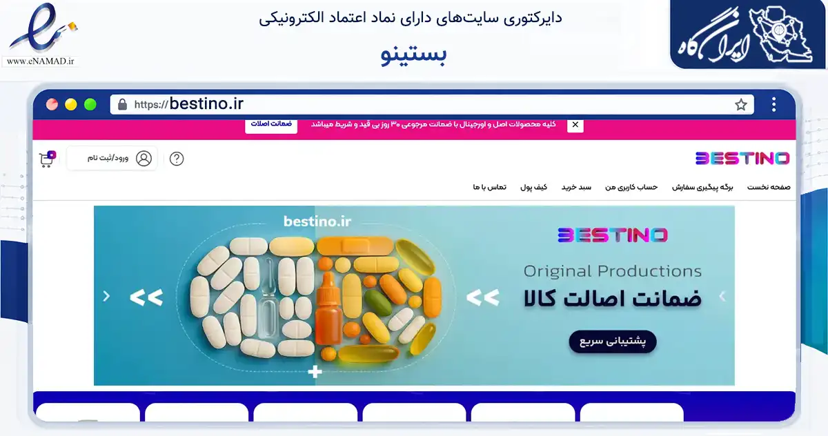 صفحه اصلی سایت بستینو به نشانی bestino.ir که در زمینه فناوری اطلاعات، ارتباطات و دیجیتال با مرکزیت تهران فعالیت دارد.