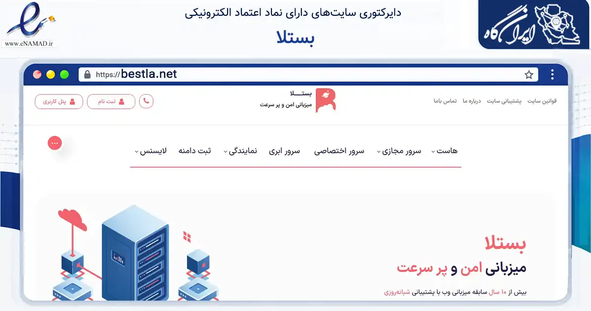 صفحه اصلی سایت بستلا به نشانی bestla.net که در زمینه فناوری اطلاعات، ارتباطات و دیجیتال با مرکزیت اهواز فعالیت دارد.
