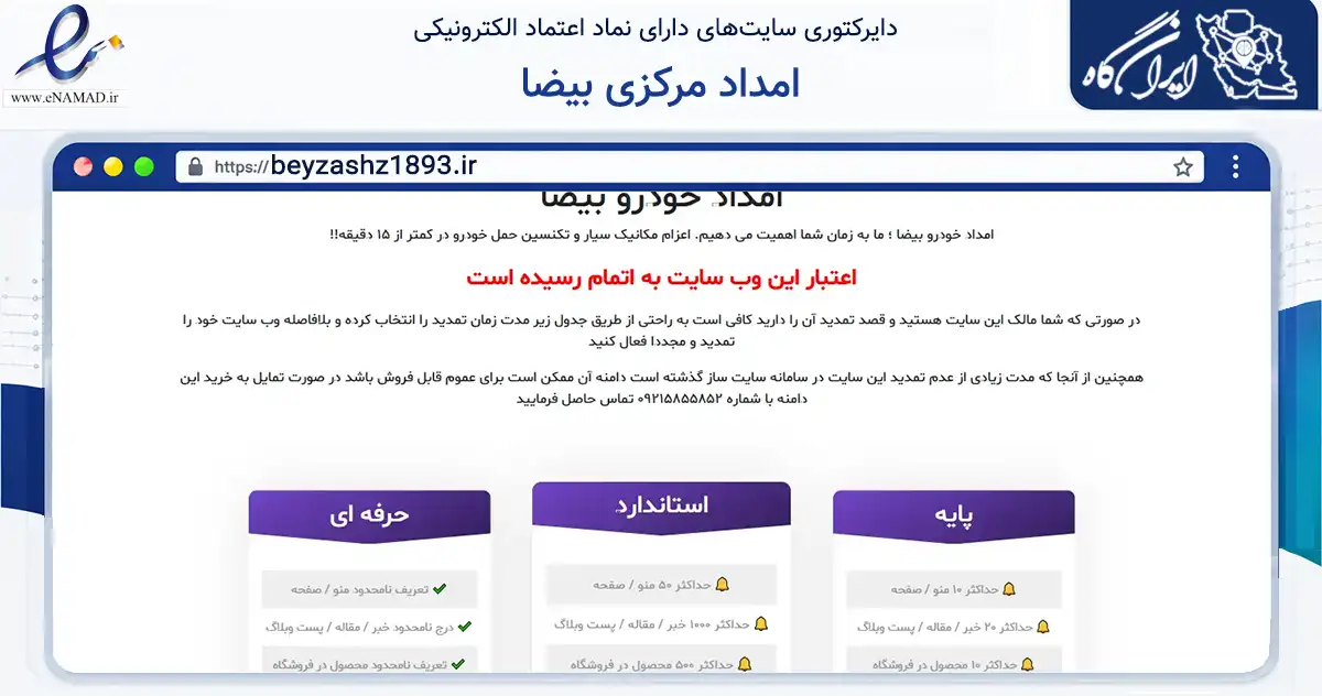 صفحه اصلی سایت امداد مرکزی بیضا به نشانی beyzashz1893.ir که در زمینه فناوری اطلاعات، ارتباطات و دیجیتال با مرکزیت شیراز فعالیت دارد.
