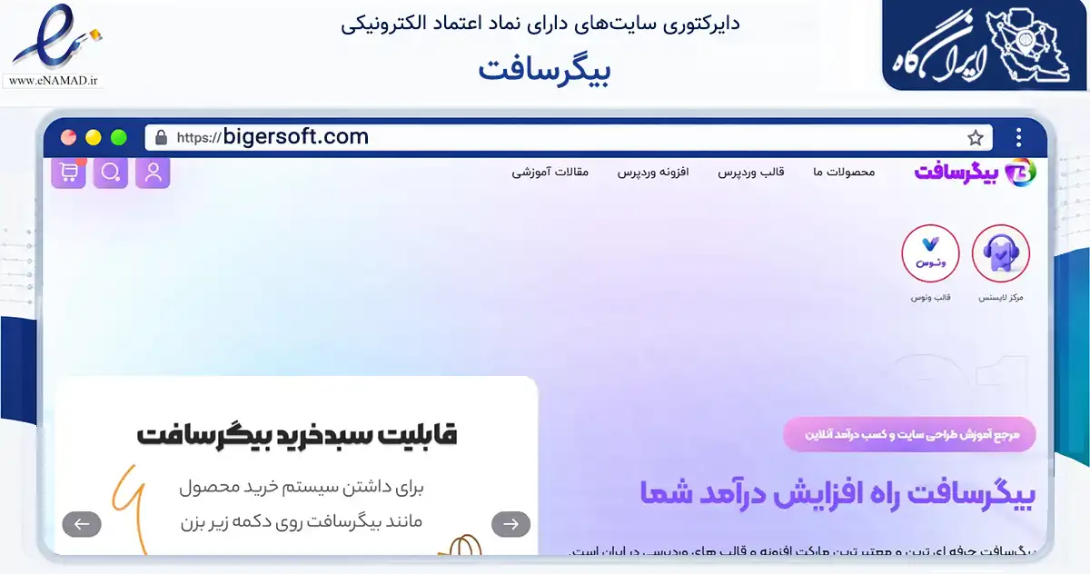 صفحه اصلی سایت بیگرسافت به نشانی bigersoft.com که در زمینه فناوری اطلاعات، ارتباطات و دیجیتال با مرکزیت اصفهان فعالیت دارد.