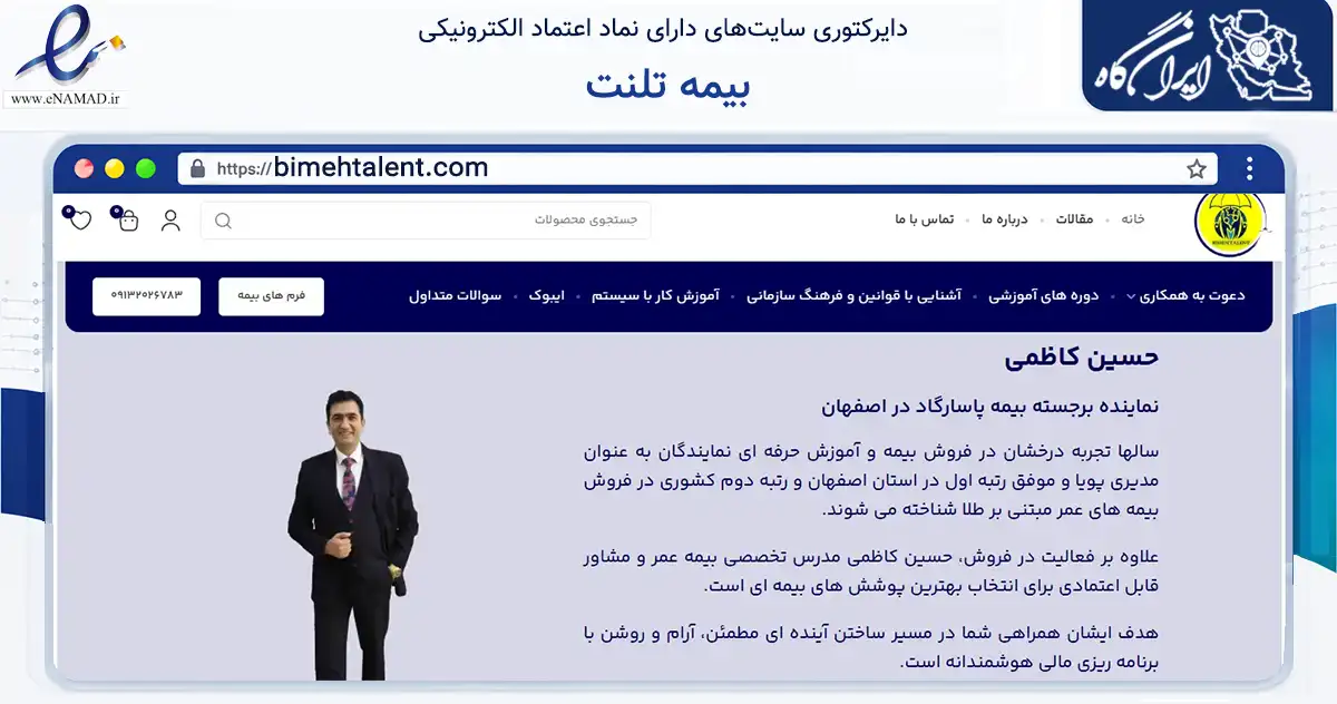 صفحه اصلی سایت بیمه تلنت به نشانی bimehtalent.com که در زمینه فناوری اطلاعات، ارتباطات و دیجیتال با مرکزیت اصفهان فعالیت دارد.