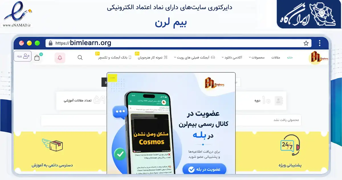 صفحه اصلی سایت بیم لرن به نشانی bimlearn.org که در زمینه فناوری اطلاعات، ارتباطات و دیجیتال با مرکزیت قزوین فعالیت دارد.