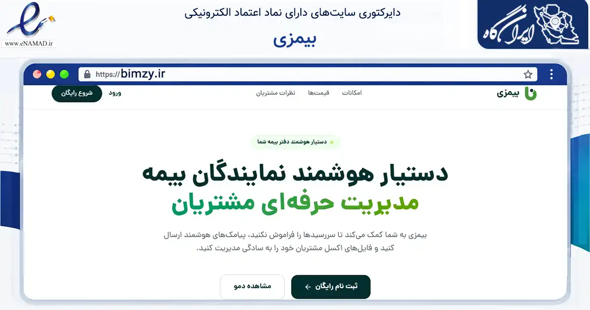 صفحه اصلی سایت بیمزی به نشانی bimzy.ir که در زمینه فناوری اطلاعات، ارتباطات و دیجیتال با مرکزیت دشتستان فعالیت دارد.