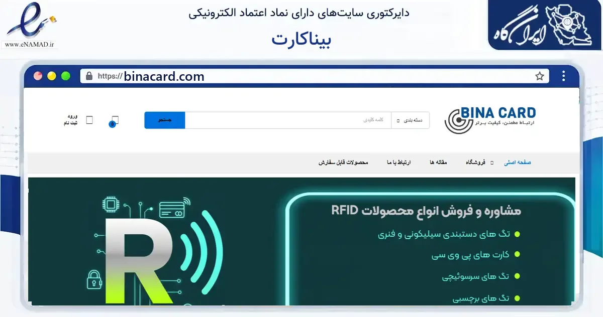 صفحه اصلی سایت بیناکارت به نشانی binacard.com که در زمینه فناوری اطلاعات، ارتباطات و دیجیتال با مرکزیت تهران فعالیت دارد.