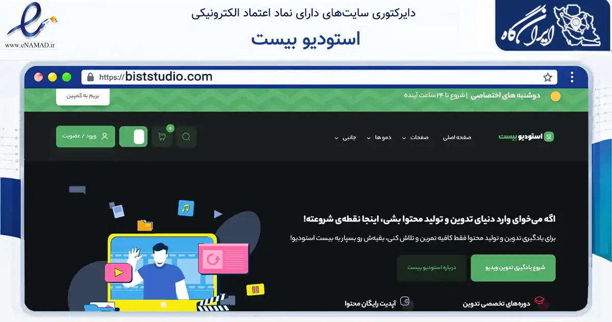 صفحه اصلی سایت استودیو بیست به نشانی biststudio.com که در زمینه فناوری اطلاعات، ارتباطات و دیجیتال با مرکزیت تفرش فعالیت دارد.