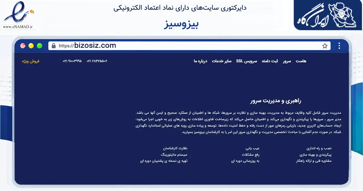 صفحه اصلی سایت بیزوسیز به نشانی bizosiz.com که در زمینه فناوری اطلاعات، ارتباطات و دیجیتال با مرکزیت شمیرانات فعالیت دارد.