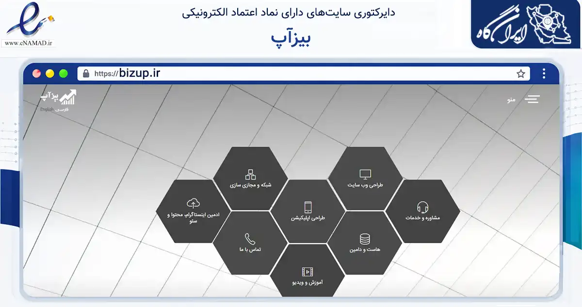 صفحه اصلی سایت بیزآپ به نشانی bizup.ir که در زمینه فناوری اطلاعات، ارتباطات و دیجیتال با مرکزیت تهران فعالیت دارد.