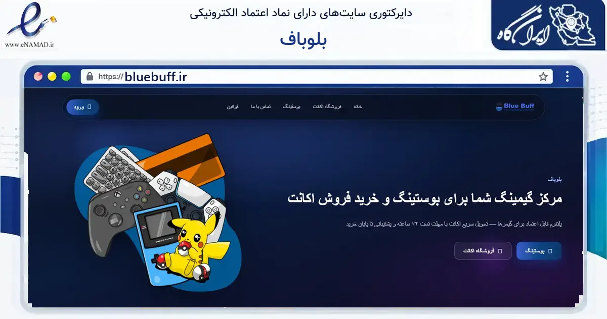 صفحه اصلی سایت بلوباف به نشانی bluebuff.ir که در زمینه فناوری اطلاعات، ارتباطات و دیجیتال با مرکزیت مشهد فعالیت دارد.