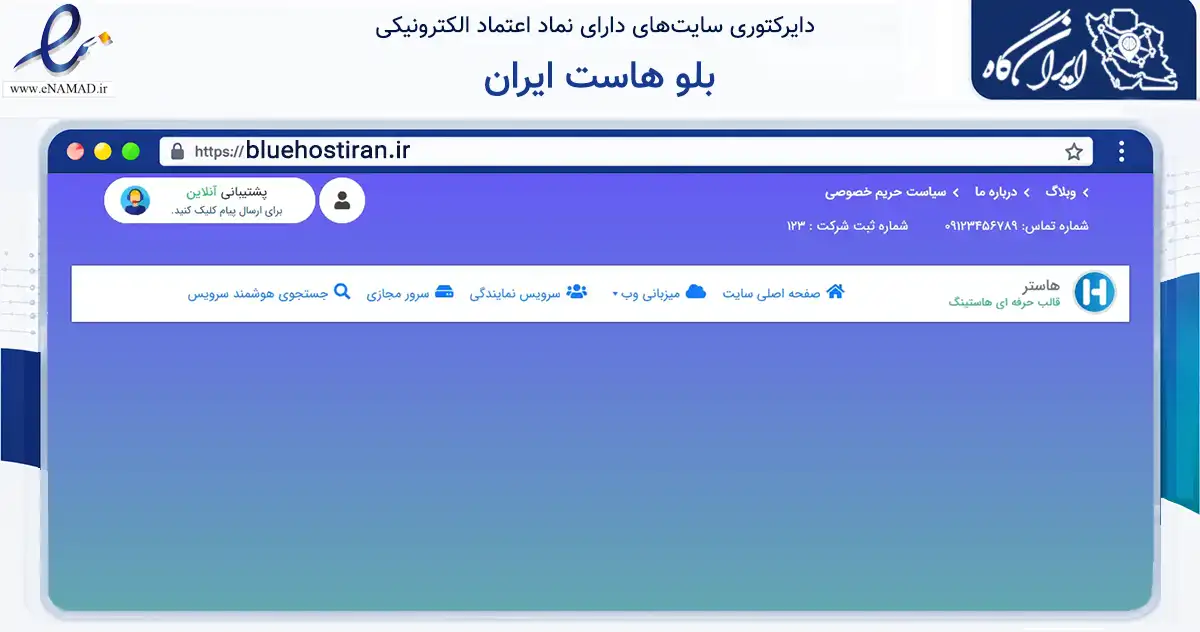 صفحه اصلی سایت بلو هاست ایران به نشانی bluehostiran.ir که در زمینه فناوری اطلاعات، ارتباطات و دیجیتال با مرکزیت کرج فعالیت دارد.