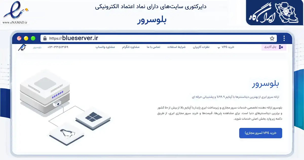 صفحه اصلی سایت بلوسرور به نشانی blueserver.ir که در زمینه فناوری اطلاعات، ارتباطات و دیجیتال با مرکزیت رشت فعالیت دارد.