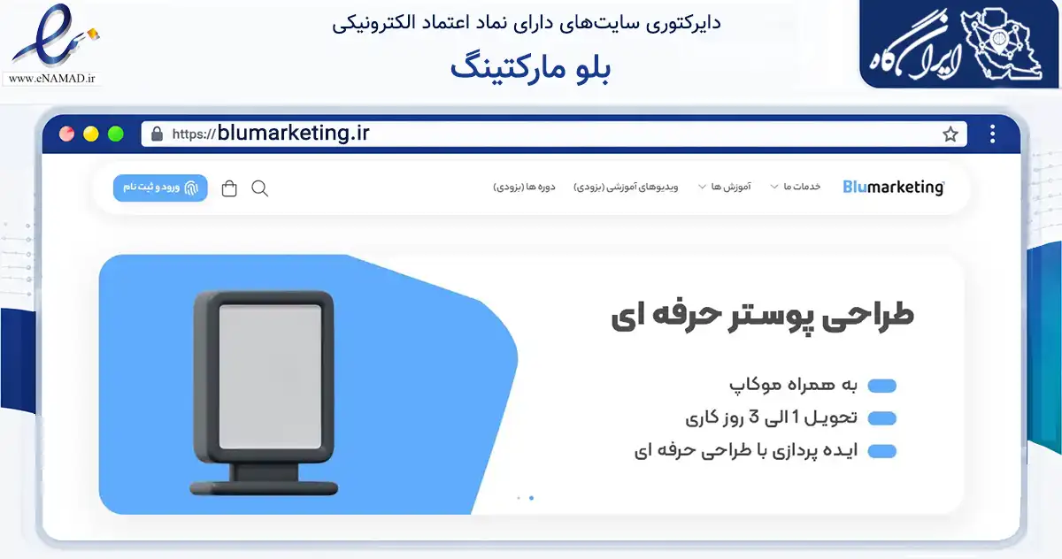 صفحه اصلی سایت بلو مارکتینگ به نشانی blumarketing.ir که در زمینه فناوری اطلاعات، ارتباطات و دیجیتال با مرکزیت کازرون فعالیت دارد.