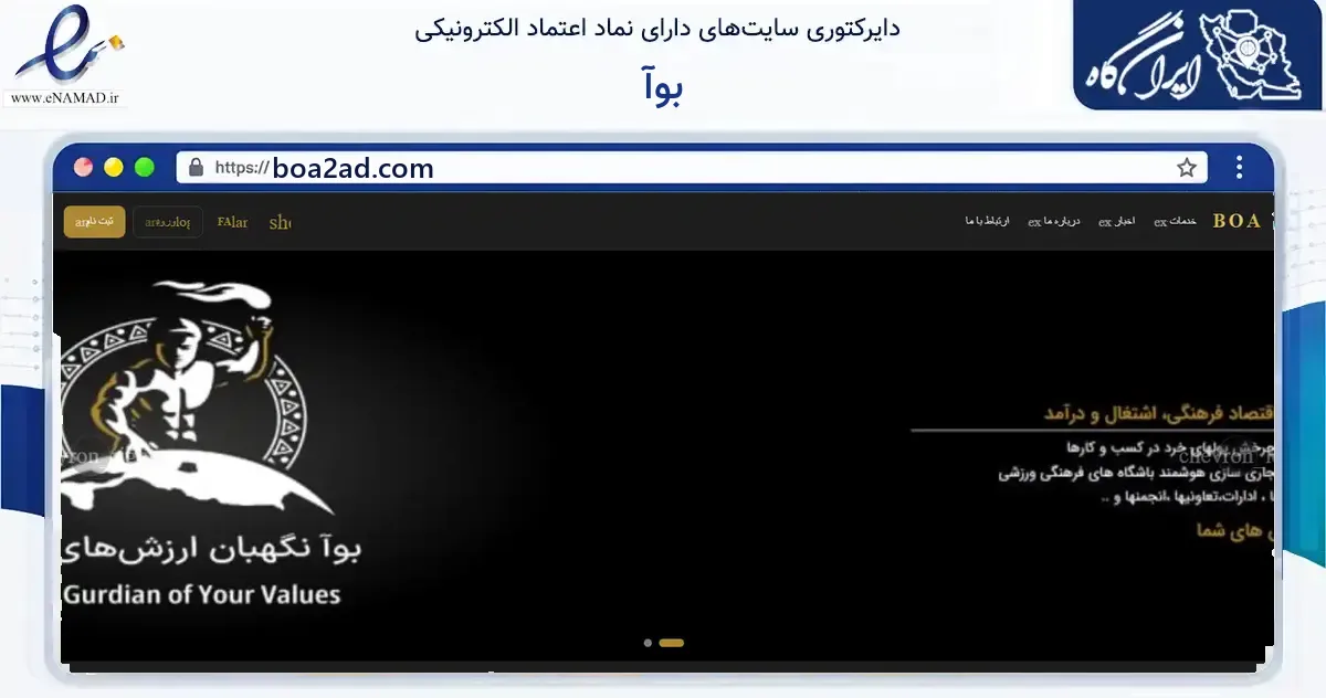 صفحه اصلی سایت بوآ به نشانی boa2ad.com که در زمینه فناوری اطلاعات، ارتباطات و دیجیتال با مرکزیت تهران فعالیت دارد.
