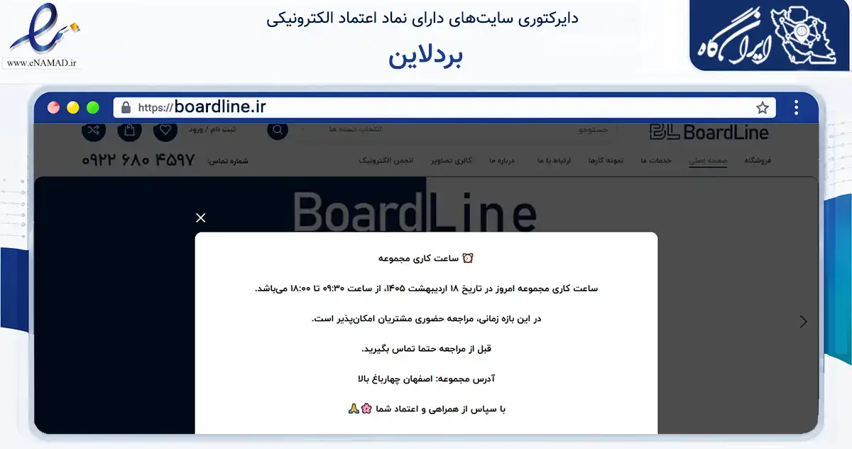 صفحه اصلی سایت بردلاین به نشانی boardline.ir که در زمینه فناوری اطلاعات، ارتباطات و دیجیتال با مرکزیت اصفهان فعالیت دارد.