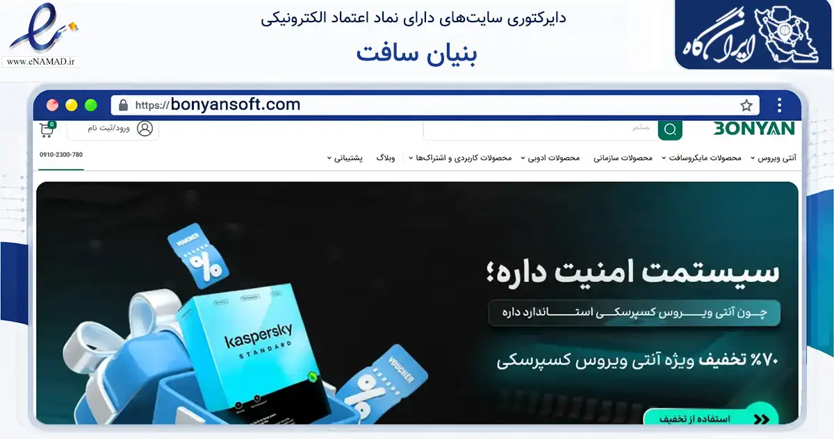 صفحه اصلی سایت بنیان سافت به نشانی bonyansoft.com که در زمینه فناوری اطلاعات، ارتباطات و دیجیتال با مرکزیت تهران فعالیت دارد.