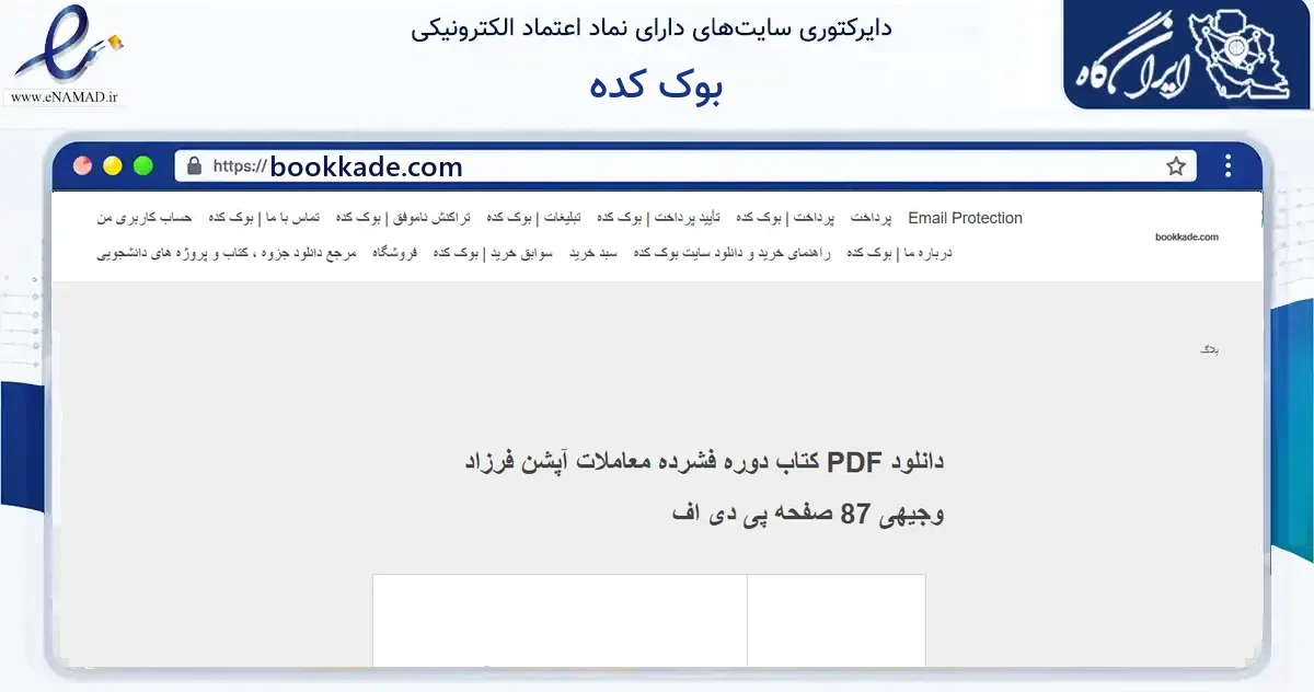 صفحه اصلی سایت بوک کده به نشانی bookkade.com که در زمینه فناوری اطلاعات، ارتباطات و دیجیتال با مرکزیت ارومیه فعالیت دارد.