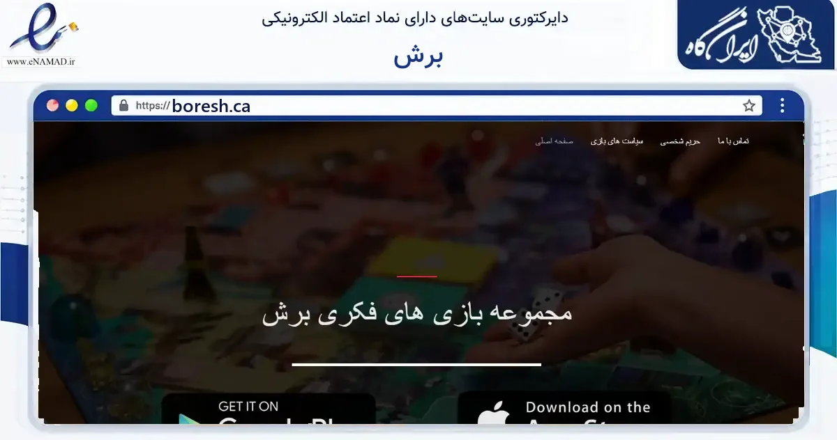 صفحه اصلی سایت برش به نشانی boresh.ca که در زمینه فناوری اطلاعات، ارتباطات و دیجیتال با مرکزیت لنگرود فعالیت دارد.