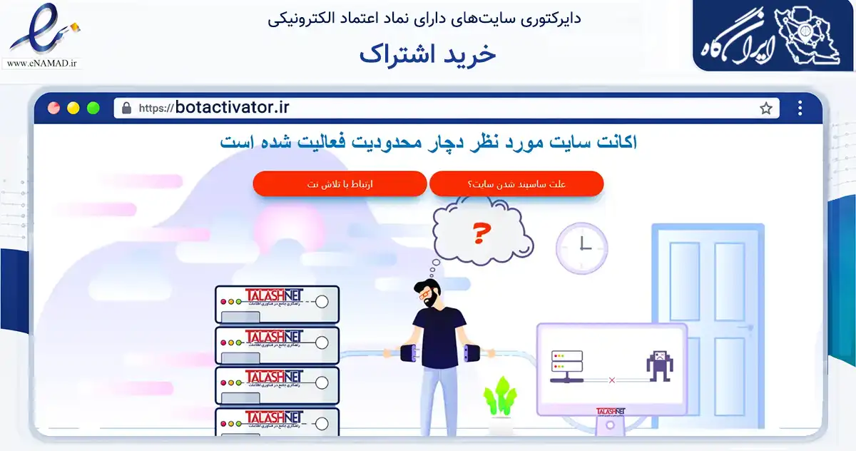 صفحه اصلی سایت خرید اشتراک به نشانی botactivator.ir که در زمینه فناوری اطلاعات، ارتباطات و دیجیتال با مرکزیت زرندیه فعالیت دارد.