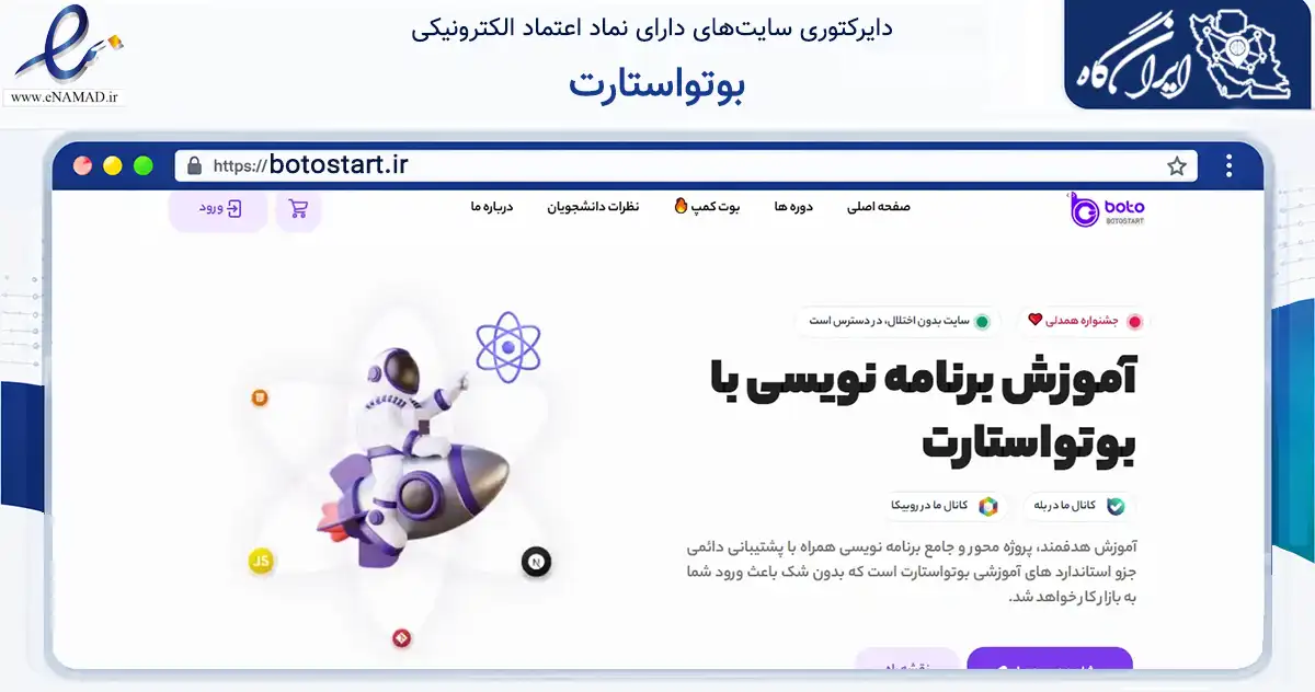 صفحه اصلی سایت بوتواستارت به نشانی botostart.ir که در زمینه فناوری اطلاعات، ارتباطات و دیجیتال با مرکزیت سنندج فعالیت دارد.