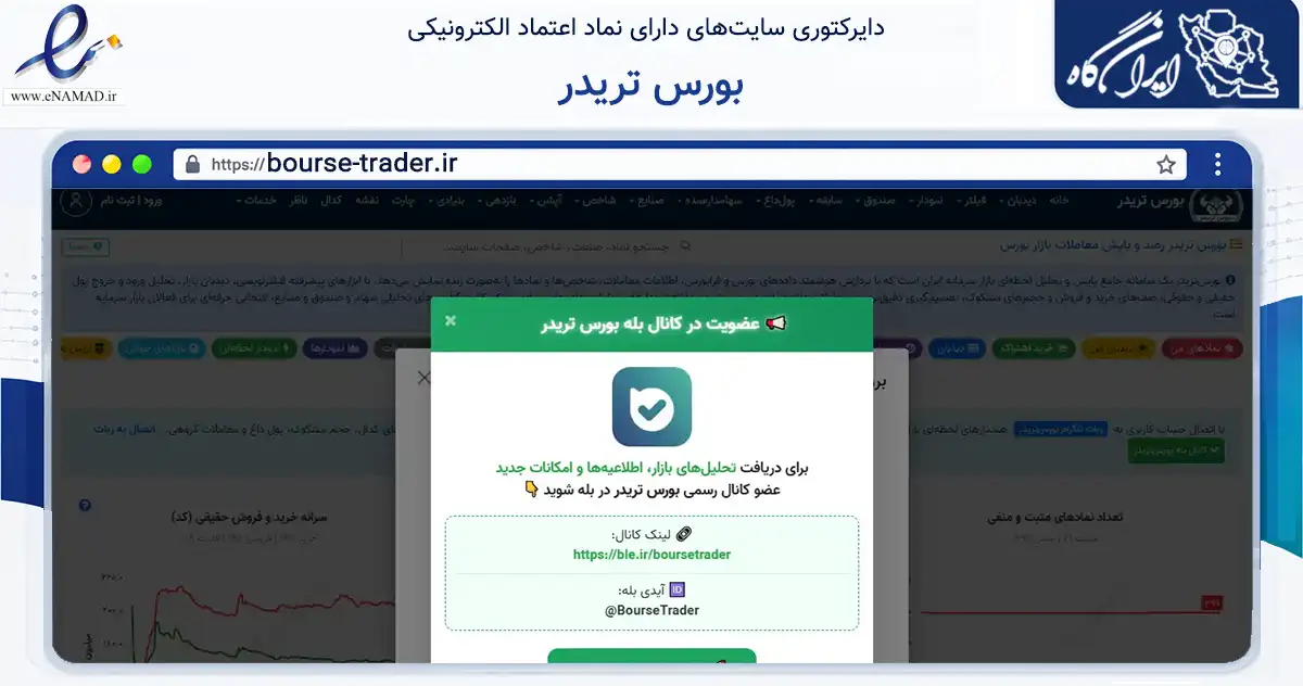 صفحه اصلی سایت بورس تریدر به نشانی bourse-trader.ir که در زمینه فناوری اطلاعات، ارتباطات و دیجیتال با مرکزیت تهران فعالیت دارد.