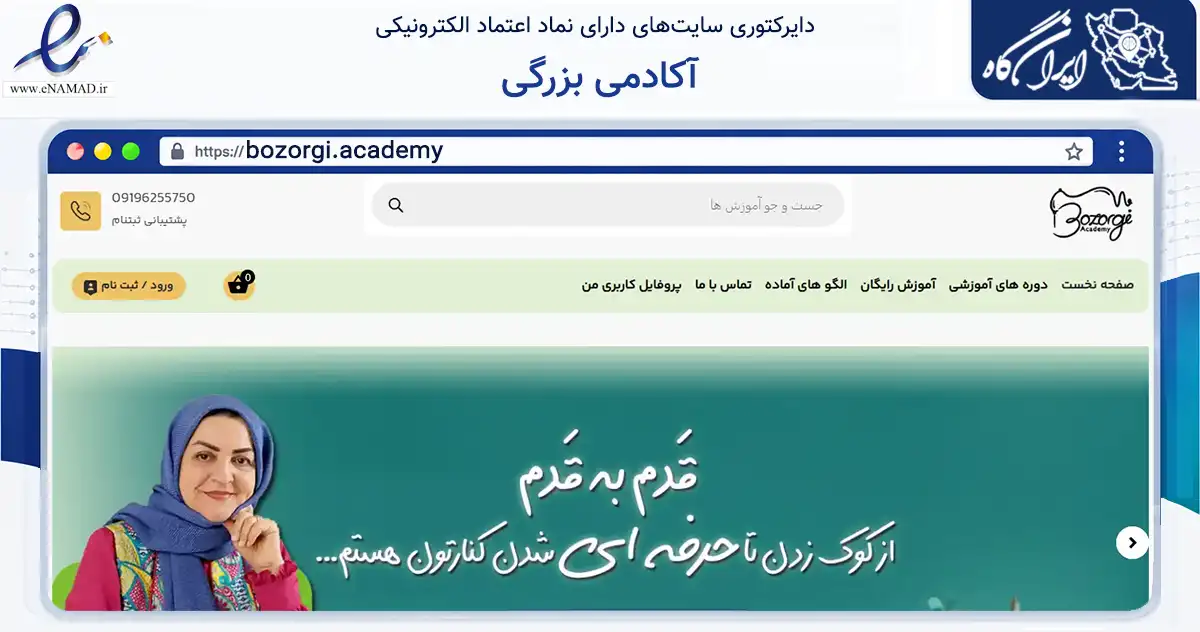 صفحه اصلی سایت آکادمی بزرگی به نشانی bozorgi.academy که در زمینه فناوری اطلاعات، ارتباطات و دیجیتال با مرکزیت تهران فعالیت دارد.