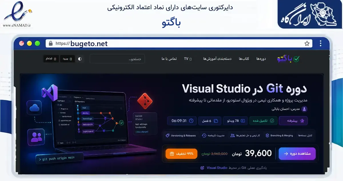صفحه اصلی سایت باگتو به نشانی bugeto.net که در زمینه فناوری اطلاعات، ارتباطات و دیجیتال با مرکزیت تهران فعالیت دارد.