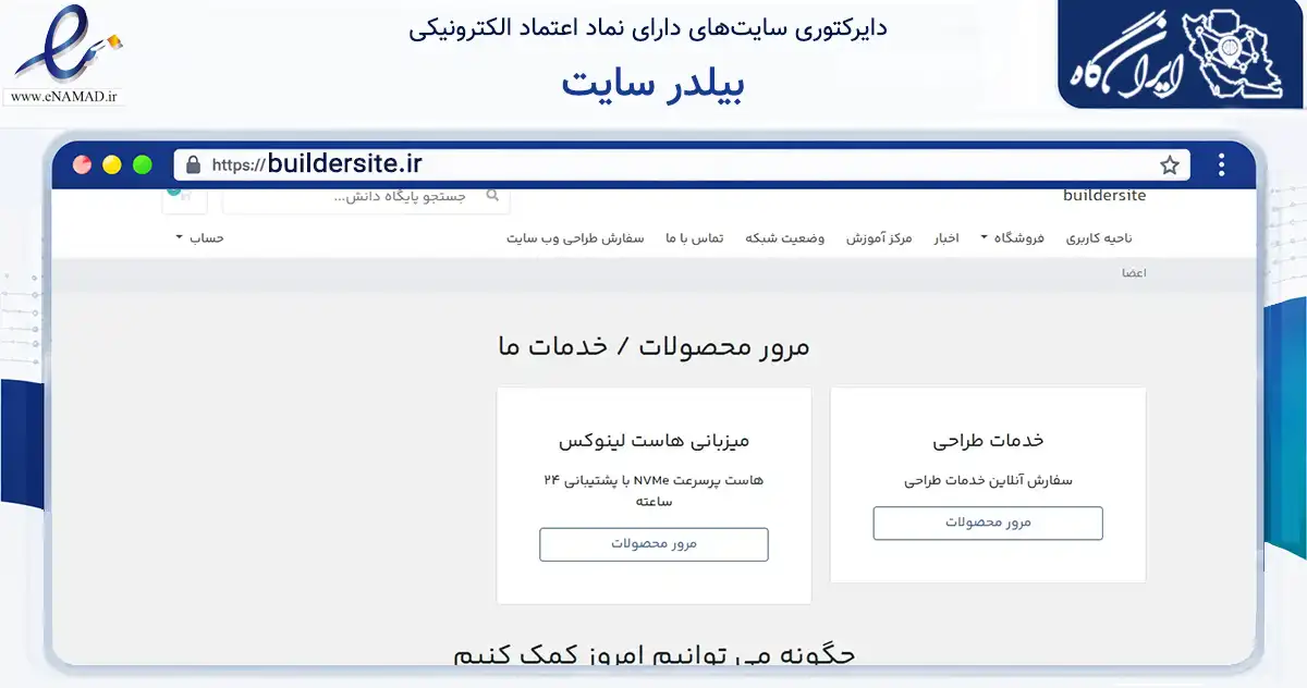 صفحه اصلی سایت بیلدر سایت به نشانی buildersite.ir که در زمینه فناوری اطلاعات، ارتباطات و دیجیتال با مرکزیت مراغه فعالیت دارد.