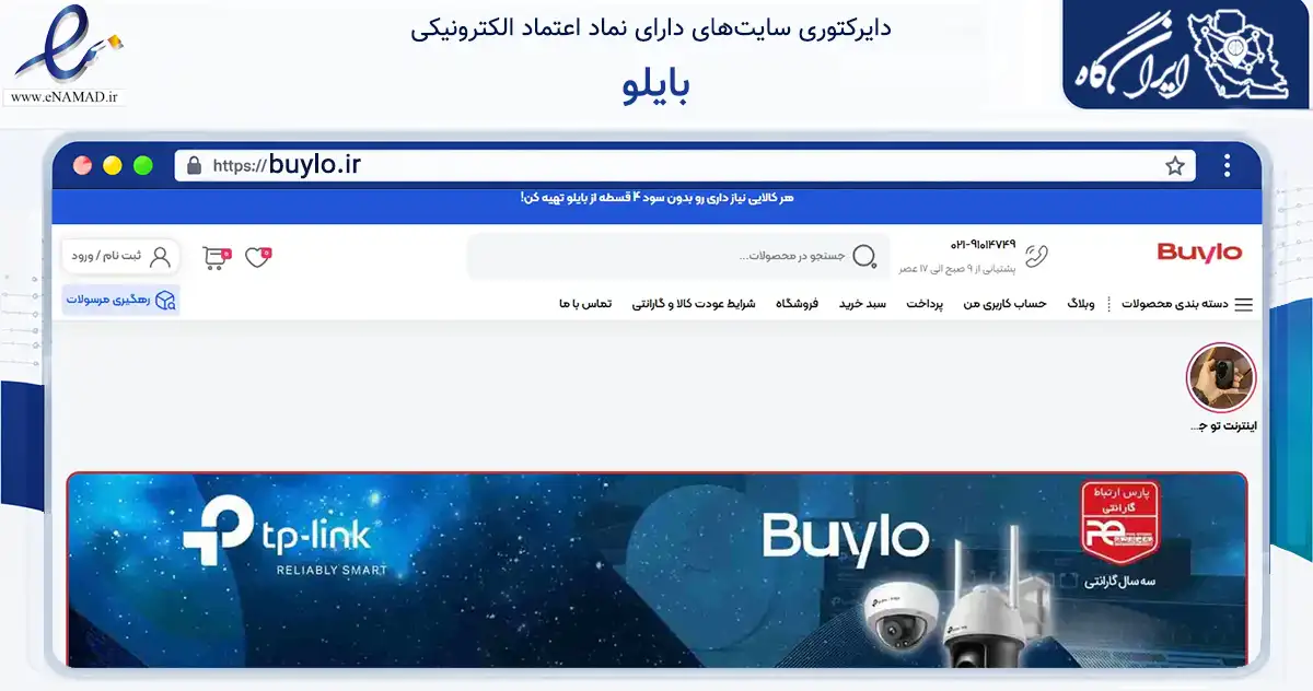 صفحه اصلی سایت بایلو به نشانی buylo.ir که در زمینه فناوری اطلاعات، ارتباطات و دیجیتال با مرکزیت تهران فعالیت دارد.