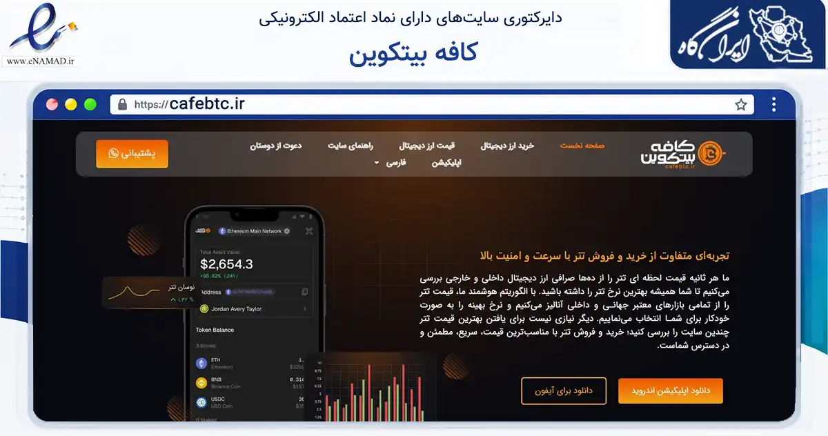 صفحه اصلی سایت کافه بیتکوین به نشانی cafebtc.ir که در زمینه فناوری اطلاعات، ارتباطات و دیجیتال با مرکزیت پیشوا فعالیت دارد.
