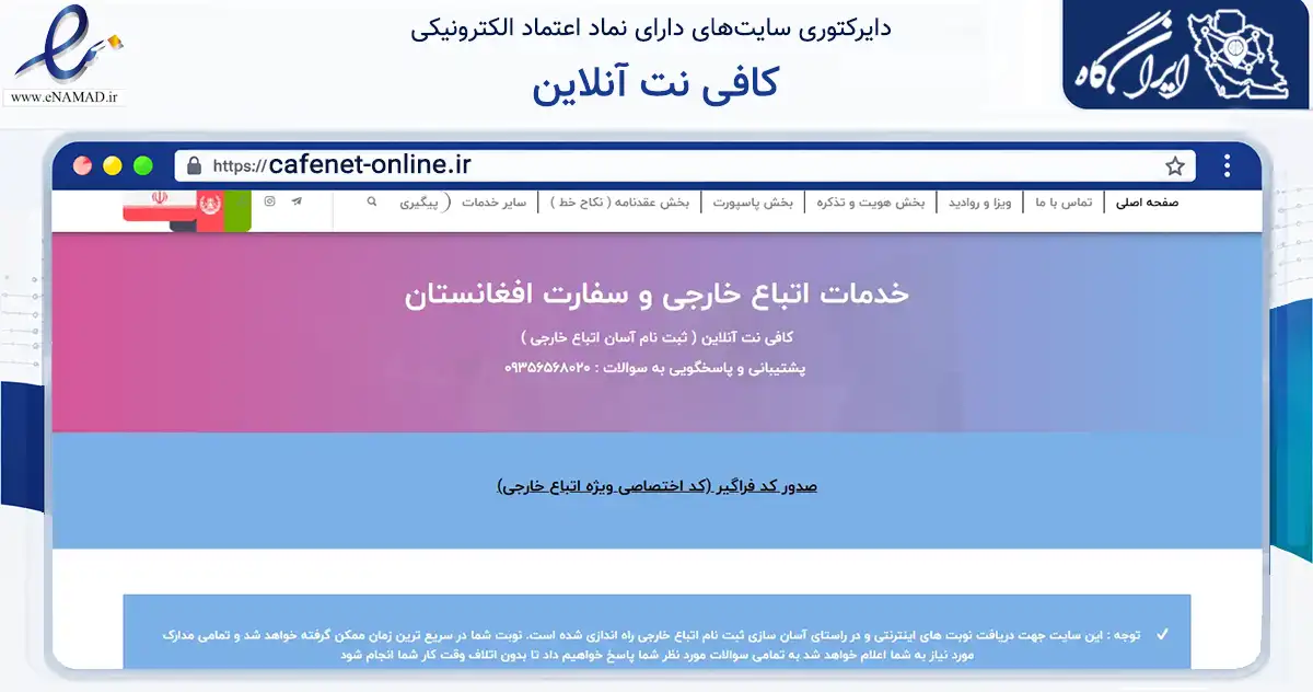 صفحه اصلی سایت کافی نت آنلاین به نشانی cafenet-online.ir که در زمینه فناوری اطلاعات، ارتباطات و دیجیتال با مرکزیت پردیس فعالیت دارد.