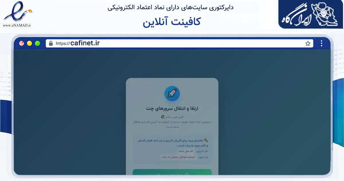 صفحه اصلی سایت کافینت آنلاین به نشانی cafinet.ir که در زمینه فناوری اطلاعات، ارتباطات و دیجیتال با مرکزیت سراوان فعالیت دارد.