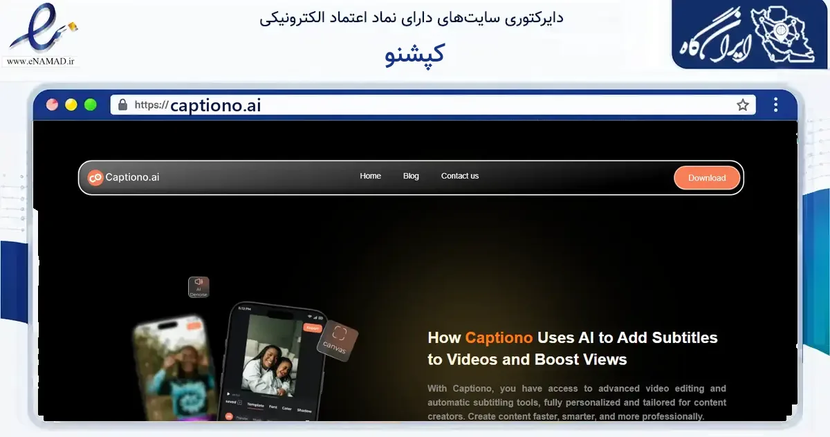 صفحه اصلی سایت کپشنو به نشانی captiono.ai که در زمینه فناوری اطلاعات، ارتباطات و دیجیتال با مرکزیت تهران فعالیت دارد.